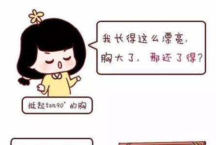 男生说自己胸小怎么幽默回复