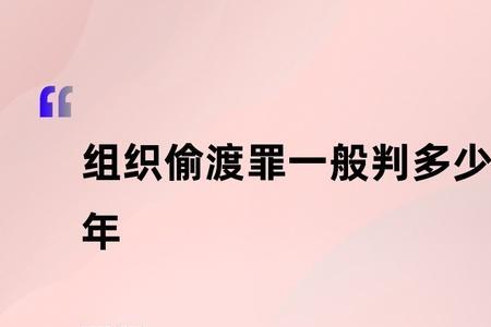 介绍人偷渡属于什么罪