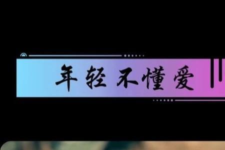 不是情人何必情深原唱