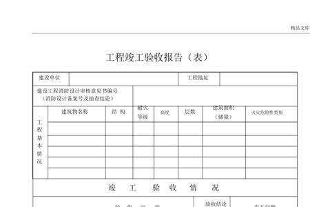 监控竣工验收报告范本