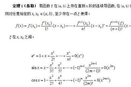 麦克劳林公式和泰勒公式区别