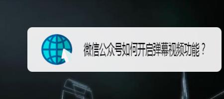 公众号视频的优缺点