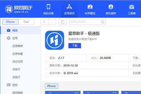 爱思正版激活什么意思