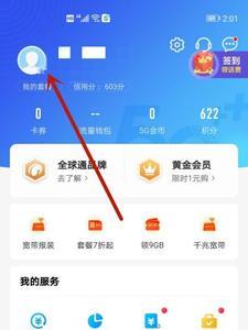 手机怎么查用了多少吨水