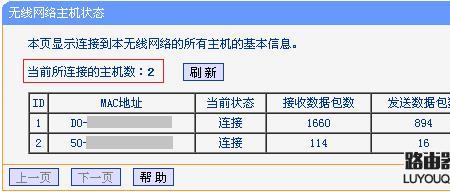 移动路由器查看多少人联网