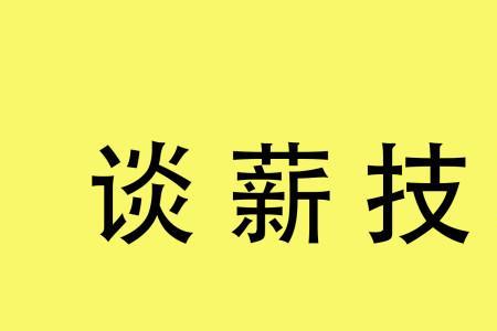 20薪是什么意思