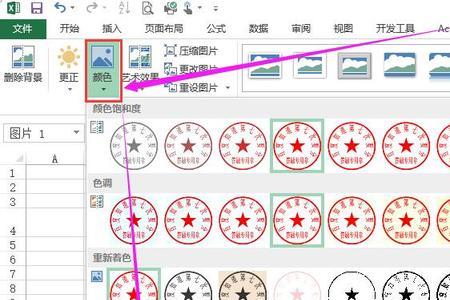 excel抠公章的时候有字如何去除