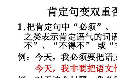 同学们奇怪地注视改双重否定句