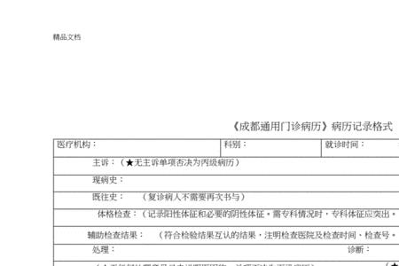 医院考核 单项否决什么意思