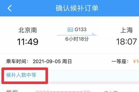 12306候补一般什么时候能抢到票