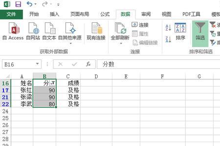 excel怎么筛选大于等于