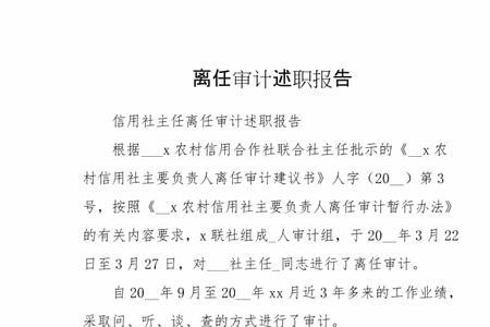 离任后什么时间做离任审计