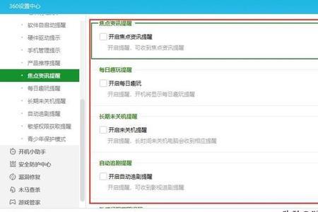 360开机助手带弹窗怎样关闭