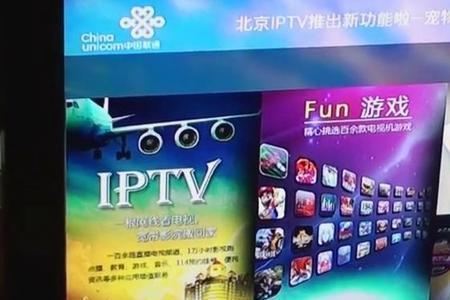 联通iptv网络接入失败什么情况