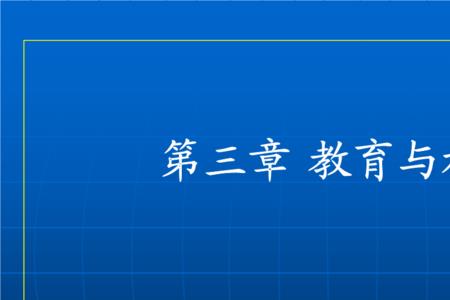 教育学中古代社会的性质