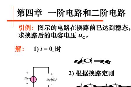 rl一阶电路是什么