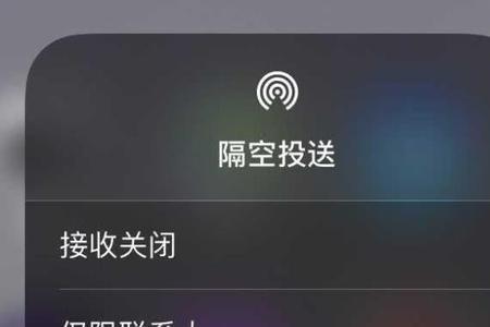 苹果手机隔空投送是什么意思