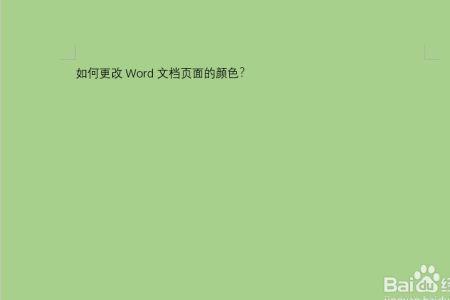 word页面颜色无法更改