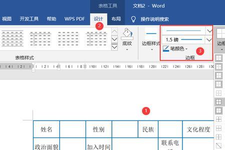 word水印如何浮于表格上方