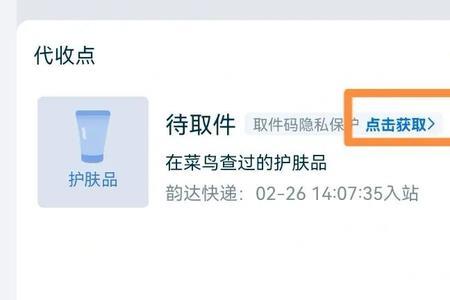 拼多多隐私号码怎么拿到取件码