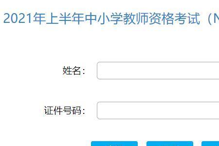 2021合格考成绩查询入口