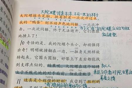 四年级语文书94页怎么写批注