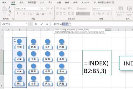 index函数使用