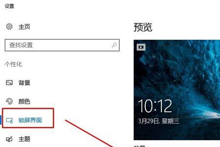 win10屏幕保护锁死无法更改