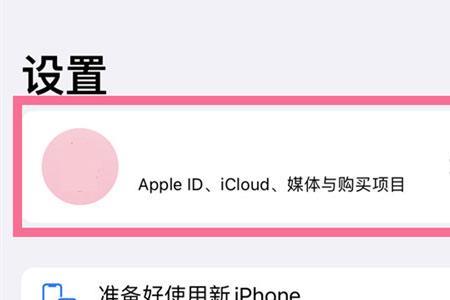 如何关闭icloud自动扣费6元