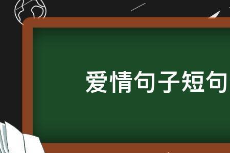 相识不相缠的意思