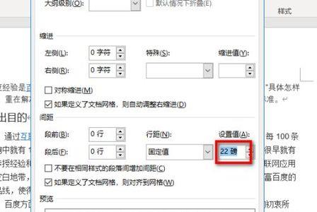 word上下行距怎么调一样