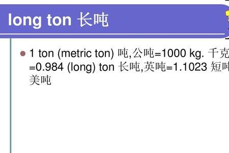 一公吨是多少千克