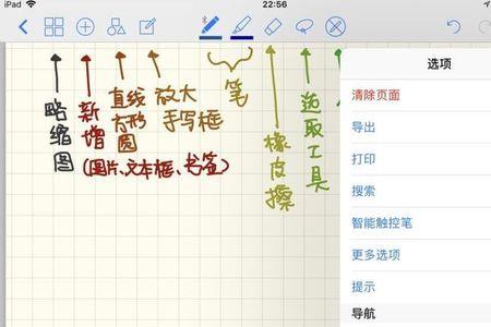 ipad随手做的笔记能保存吗