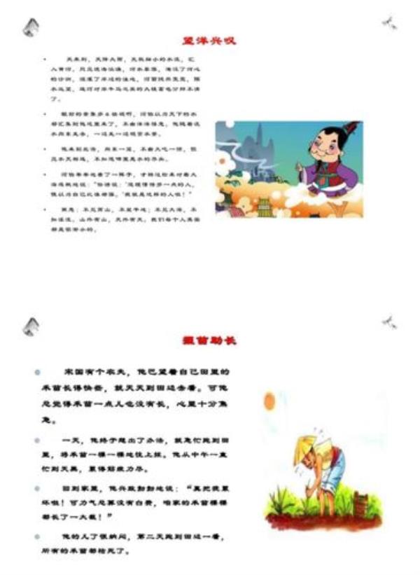 中国的寓言故事大多以什么命名