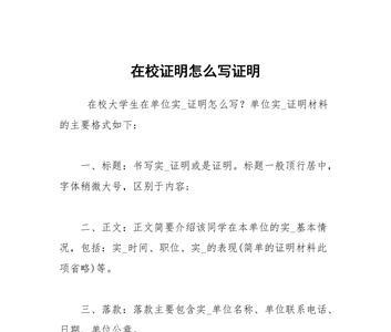 什么是在校研究生报考证明