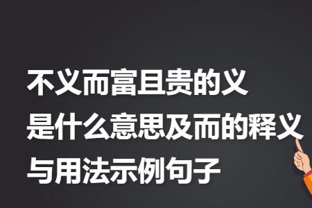 且就什么意思