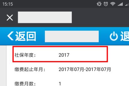 为什么我的微信交不了社保