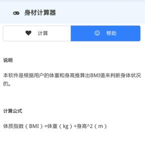 男性bmi计算公式计算器