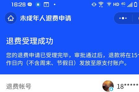 王者荣耀什么时候能全额退款