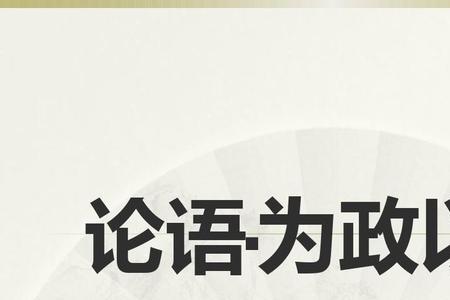 德育为首，以德促教什么意思