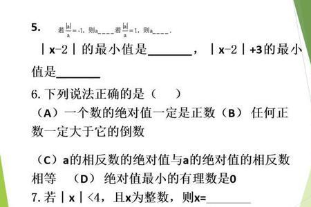 有理数绝对值连续计算公式