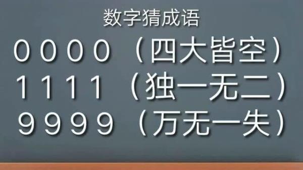 看数字猜成语34是什么意思