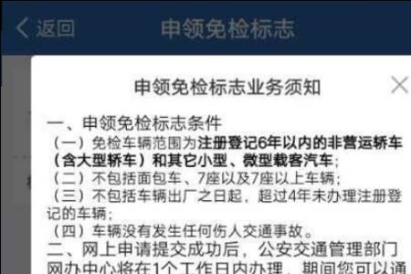 天津公司车辆免检标志怎么领取