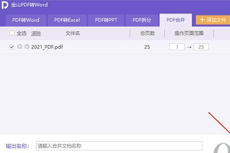 金山pdf图片合并不了怎么办