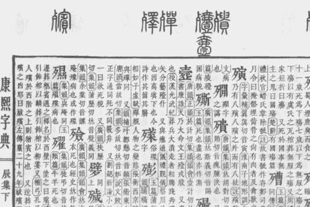 康熙字典骏容两个字各多少画