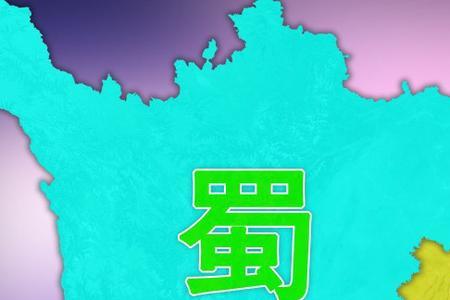 重庆是属于四川的吗