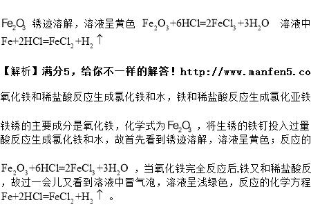 生成铁锈的化学方程式