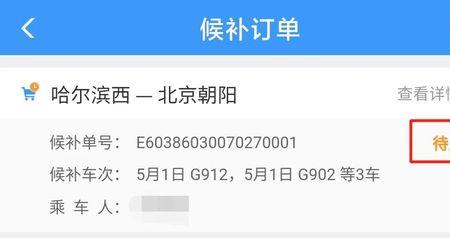 铁路12306候补票成功率有多少