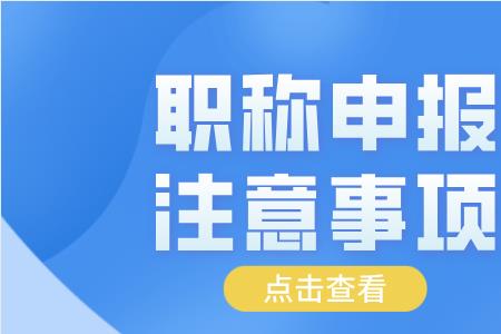 中小学职称评审是同科目竞争吗