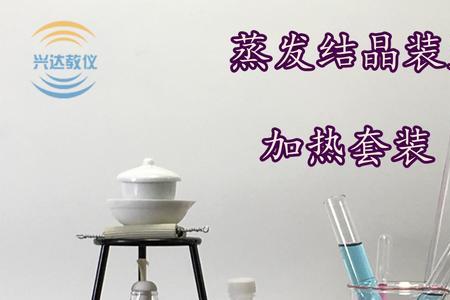 蒸发皿可以加热多少度